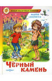Черный камень