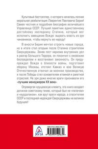 Берия. Лучший менеджер XX века