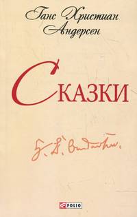 Сказки