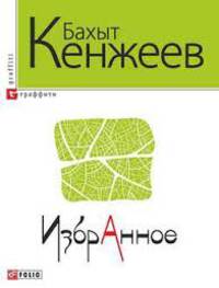 Избранное