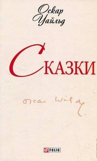 Сказки