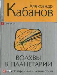 Волхвы в планетарии