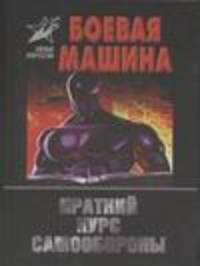 Боевая машина
