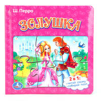 Союзмультфильм. Золушка. (книга с 6 пазлами на стр.) формат: 167х167мм. 12 стр.
