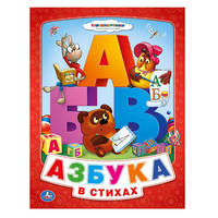 Союзмультфильм. Азбука Для Малышей. Винни-Пух (Книга Из Картона В Пухлой Обложке) В Кор.24Шт