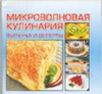 Выпечка и десерты