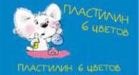 Пластилин Кошачья школа 6цв.,арт.99164