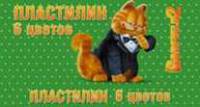 Пластилин Гарфилд 6цв.,арт.99165
