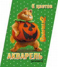 Краски акварельные&quot;Гарфилд&quot;8цв,с кистью 99193