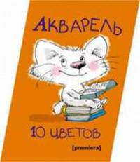 Краски акварельные&quot;Кошачья школа&quot;10цв,с кистью 99199