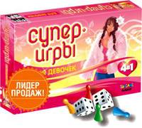 Наст.игр.:ТГ.игра для девочек. Подарочная. Набор 4 в 1 Супер-игры для девочек арт. 00136