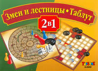 Наст.игр.:ТГ.Набор 2 в 1 Змеи и лестницы Таблут арт.00200