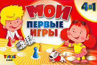 Наст.игр.:ТГ.Набор 4 в 1 Мои первые игры арт.00207