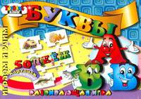Наст.игр.:ТГ.игра развив.Играем и учим. 50 пазл-карт Буквы арт.00224