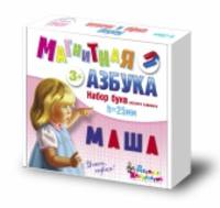 Наст.игр.:ДК.Магнитная азбука-845(доп.набор)русс.3,5см,арт.00845