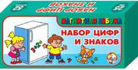 Наст.игр.:ДК.Магнитная азбука -858 (Доп.набор цифр и знаков 2,5см) 00858