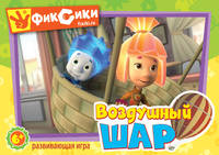 Фиксики.Наст.игра.Воздушный шар.11653