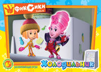 Фиксики.Наст.игра.Холодильник.11659