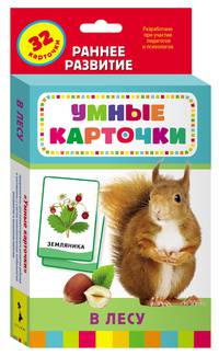 В лесу (Разв. карточки 0+)