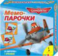 Disney. Самолеты. Мемо-парочки