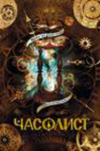 Часолист