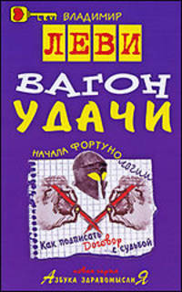 Вагон удачи