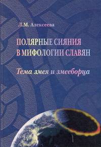 Полярные сияния в мифологии