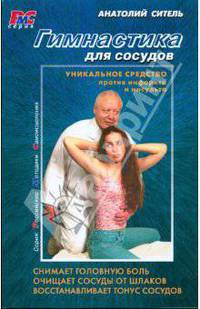 Гимнастика для сосудов
