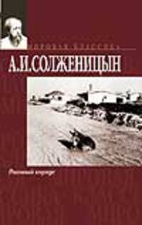 Раковый корпус