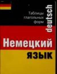 Немецкий язык