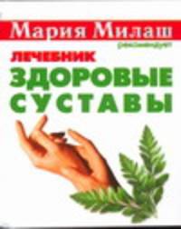 Здоровые суставы