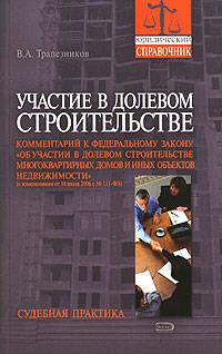 Участие в долевом строительстве