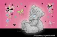 Альбом 8л-55152 Me to you