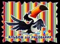 Альбом 24л-55188 Рио