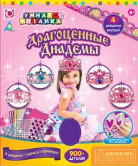 K.Orb.Стильн.штучки: Мозаика-набор "Драгоценные Диадемы" (4 шт.) арт.64020