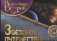 Наст.игр.:ТГ.Набор 4 в 1 Звездное путешествие арт.00802