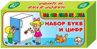 Наст.игр.:ДК.Набор букв и цифр (2,5см)79шт 846