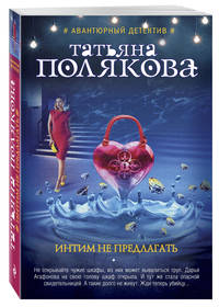 Интим не предлагать