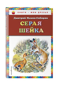 Серая Шейка