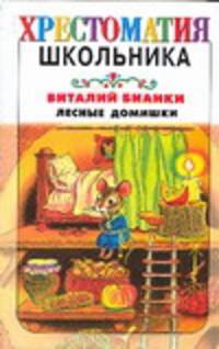 Лесные домишки