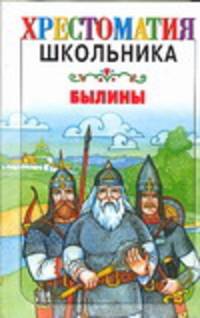 Былины
