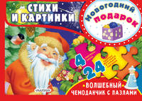 Новогодний подарок. К.Чуковский