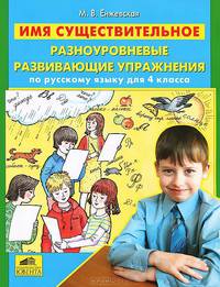 Правописание безударных окончаний имен прилагательных и глаголов. Тренажер по руссскому языку для учащихся 3-4 классов. Полуянова О.Д.