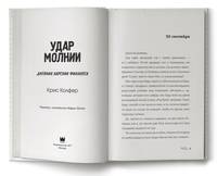 Удар молнии. Дневник Карсона Филлипса