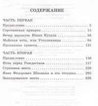 Вечера на хуторе близ Диканьки