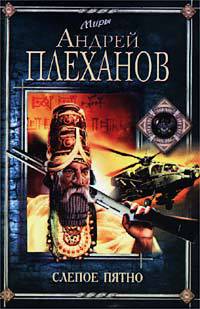 Слепое пятно