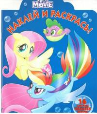 НР №17129 My Little Pony MOVIE