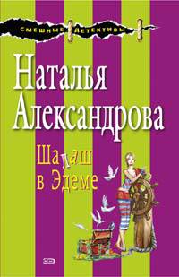 Шалаш в Эдеме