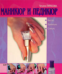 Маникюр и педикюр