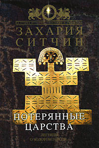 Потерянные царства